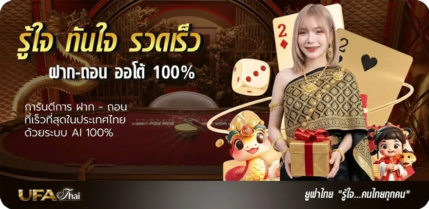 แบนเนอร์ วิธีดู เปอร์เซ็นต์ บอลสูง ใหม่ — โปรโมชั่นสมาชิกใหม่