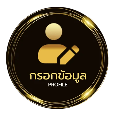 จัดการบัญชี วิธีดู เปอร์เซ็นต์ บอลสูง